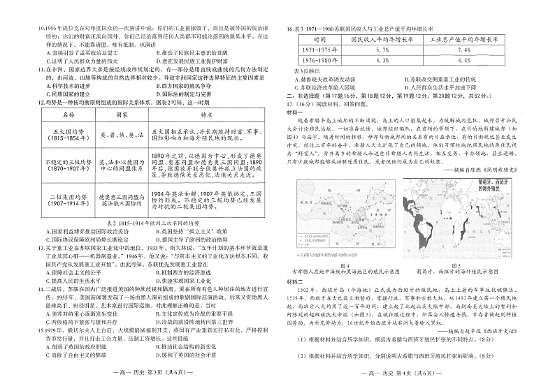 江西省南昌市2022-2023学年高一下学期期末调研检测历史试题第2页