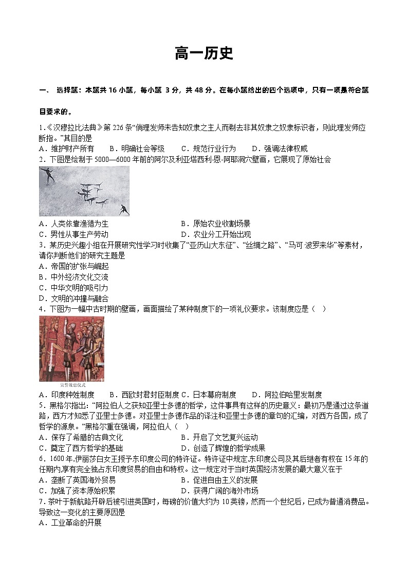 江西省宁冈中学2022-2023学年高一下学期期末考试历史试题第1页