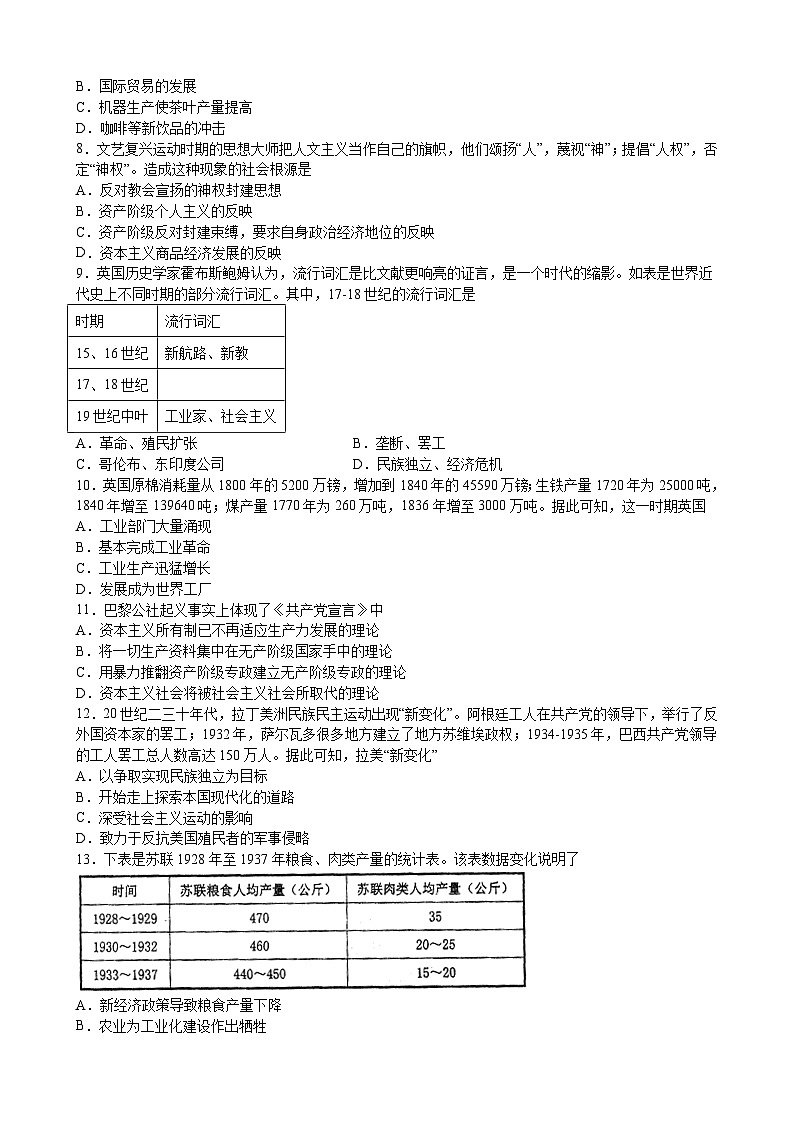 江西省宁冈中学2022-2023学年高一下学期期末考试历史试题第2页