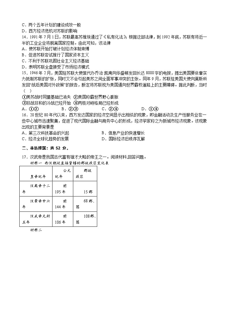 江西省宁冈中学2022-2023学年高一下学期期末考试历史试题第3页