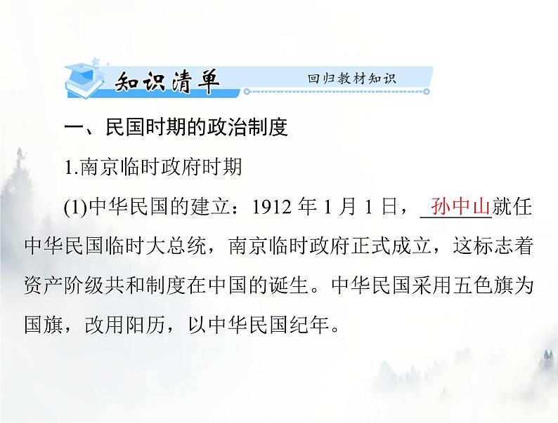 高考历史一轮复习选择性必修1第一单元第3课中国近代至当代政治制度的演变课件03