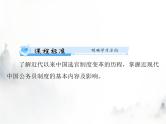 高考历史一轮复习选择性必修1第二单元第7课近代以来中国的官员选拔与管理课件