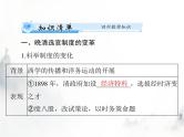 高考历史一轮复习选择性必修1第二单元第7课近代以来中国的官员选拔与管理课件