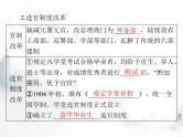 高考历史一轮复习选择性必修1第二单元第7课近代以来中国的官员选拔与管理课件