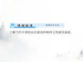 高考历史一轮复习选择性必修1第三单元第10课当代中国的法治与精神文明建设课件