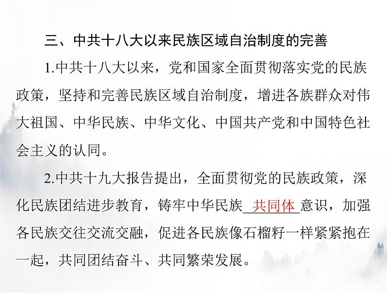 高考历史一轮复习选择性必修1第四单元第13课当代中国的民族政策课件08