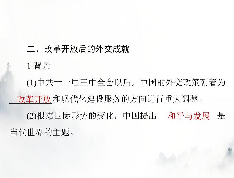 高考历史一轮复习选择性必修1第四单元第14课当代中国的外交课件07