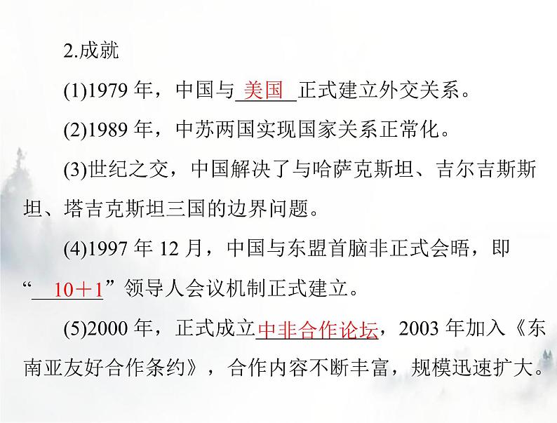 高考历史一轮复习选择性必修1第四单元第14课当代中国的外交课件08