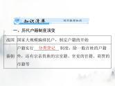 高考历史一轮复习选择性必修1第六单元第17课中国古代的户籍制度与社会治理课件