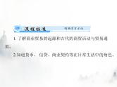 高考历史一轮复习选择性必修2第三单元第7课古代的商业贸易课件