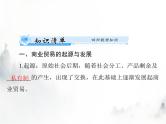 高考历史一轮复习选择性必修2第三单元第7课古代的商业贸易课件