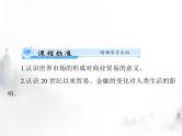 高考历史一轮复习选择性必修2第三单元第8课世界市场与商业贸易课件
