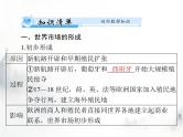 高考历史一轮复习选择性必修2第三单元第8课世界市场与商业贸易课件