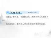 高考历史一轮复习选择性必修3第二单元第3课古代西亚、非洲文化课件