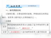 高考历史一轮复习选择性必修3第二单元第3课古代西亚、非洲文化课件