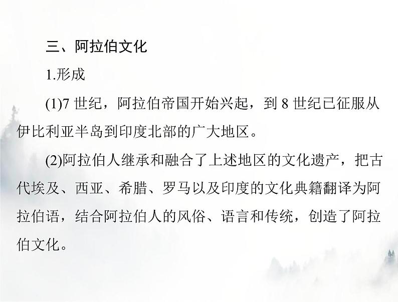 高考历史一轮复习选择性必修3第二单元第3课古代西亚、非洲文化课件第8页