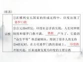 高考历史一轮复习选择性必修3第二单元第5课南亚、东亚与美洲的文化课件