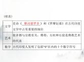高考历史一轮复习选择性必修3第二单元第5课南亚、东亚与美洲的文化课件