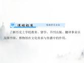 高考历史一轮复习选择性必修3第六单元第14课文化传承的多种载体及其发展课件