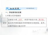 高考历史一轮复习选择性必修3第六单元第14课文化传承的多种载体及其发展课件