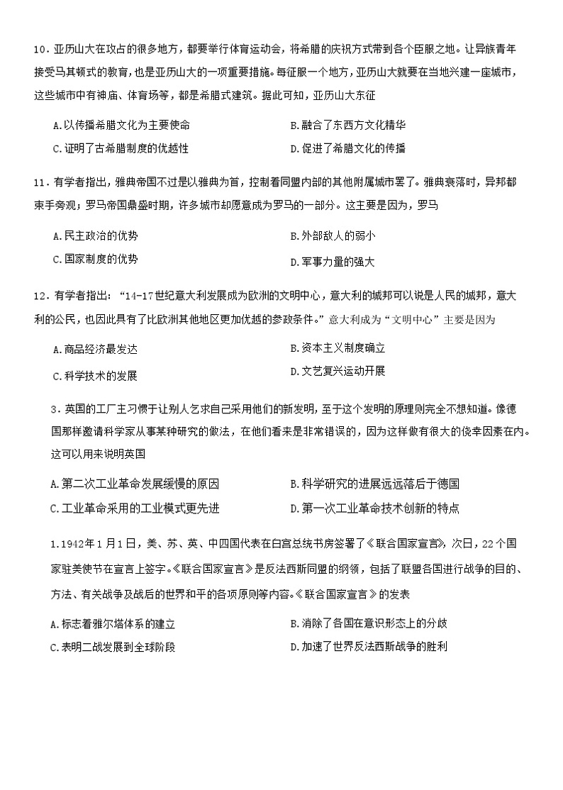 广西壮族自治区来宾市2022-2023学年高二下学期期末教学质量检测历史试题03
