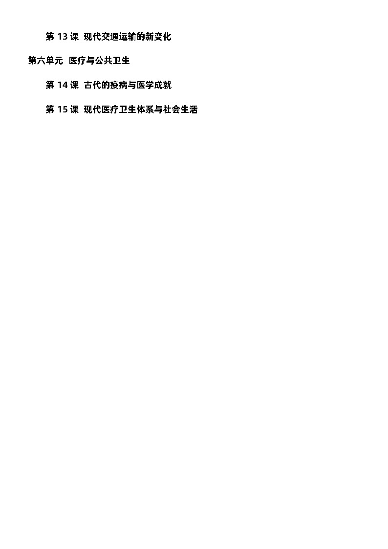 2022-2023学年高中历史统编版（2019）选择性必修2经济与社会生活知识点清单第2页