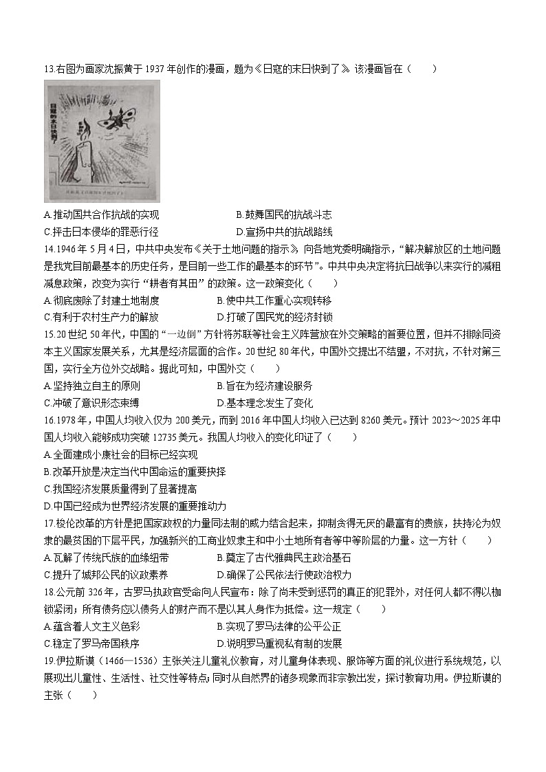 陕西省安康市2022-2023学年高二下学期期末考试历史试题第3页