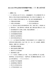 山西省大同市浑源中学2022-2023学年高二（下）学期第三次月考历史试卷