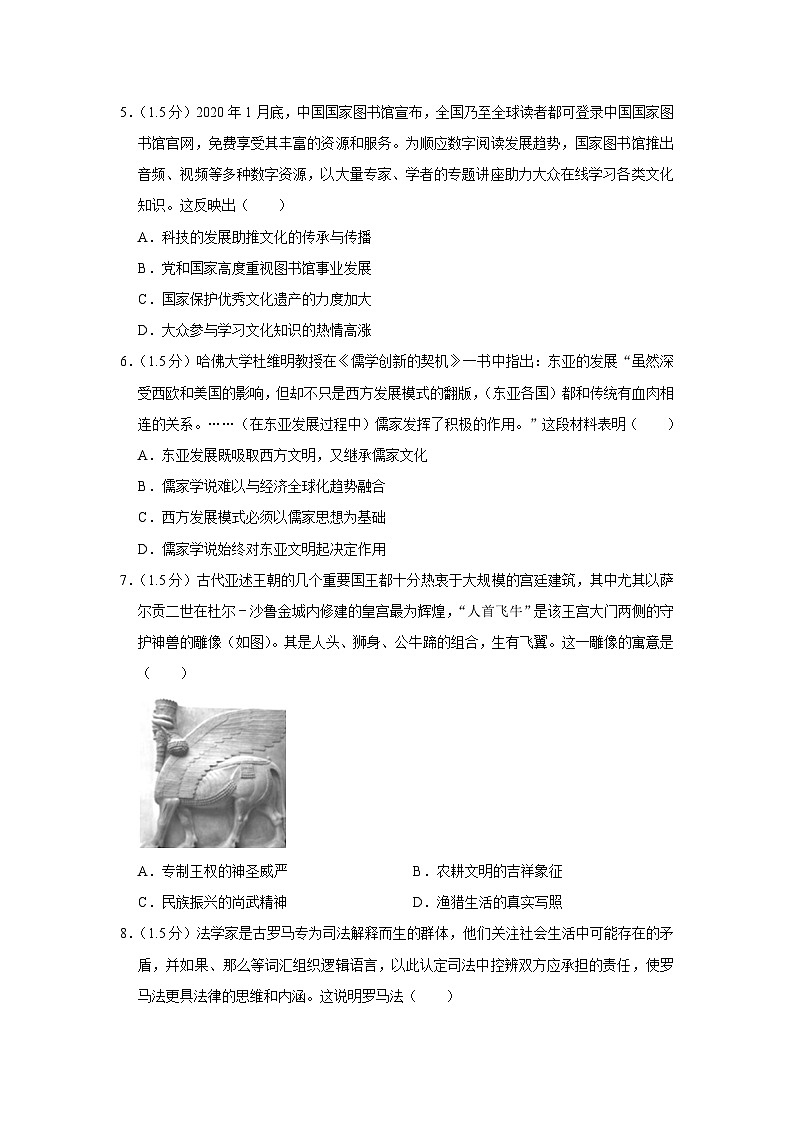 山西省大同市浑源中学2022-2023学年高二（下）学期第三次月考历史试卷第2页