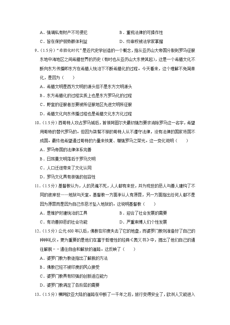 山西省大同市浑源中学2022-2023学年高二（下）学期第三次月考历史试卷第3页