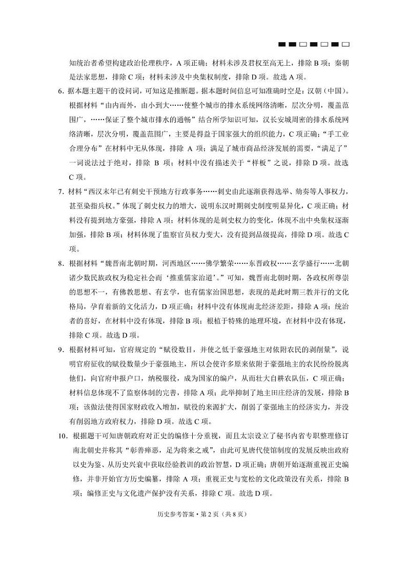 2024届云南三校高考备考实用性联考卷（一）历史-答案第2页