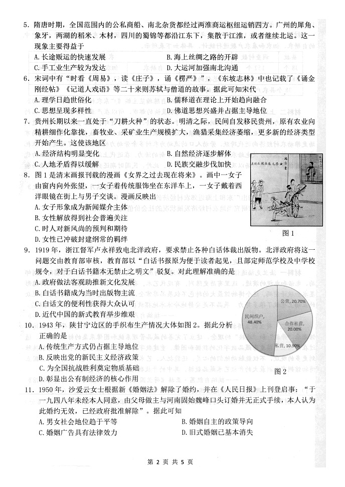 江苏省扬州市2022-2023学年高二下学期期末考试历史试题02