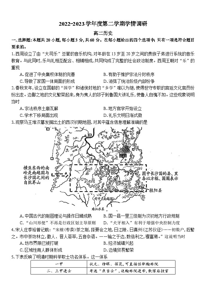 江苏省海门中学2022-2023学年高二下学期学情检测历史试卷第1页