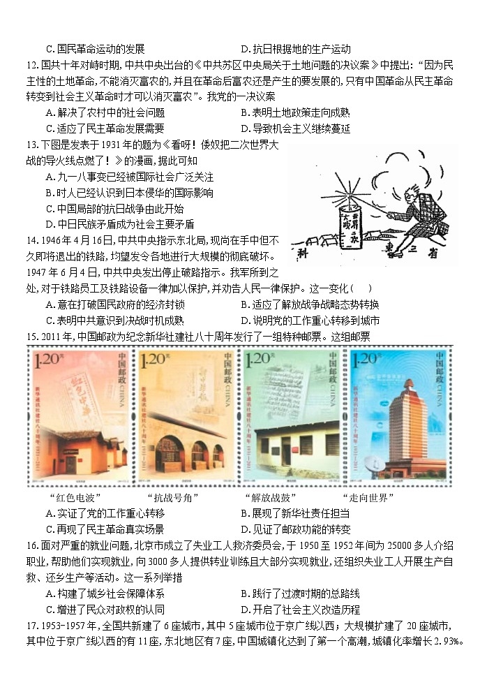 江苏省海门中学2022-2023学年高二下学期学情检测历史试卷第3页