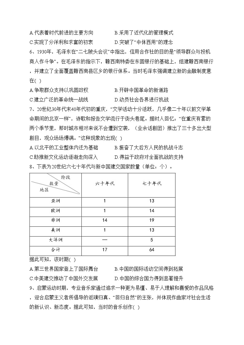 陕西省渭南市临渭区2022届高三下学期第二次质量检测历史试卷（含答案）02
