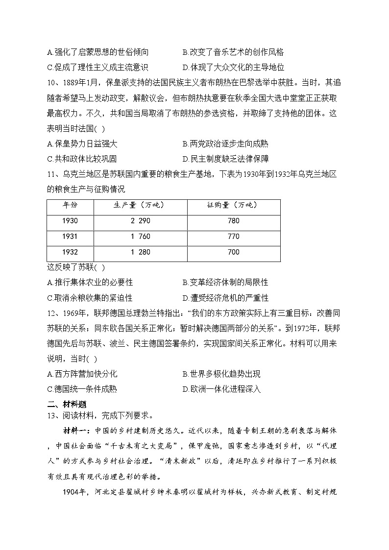 陕西省渭南市临渭区2022届高三下学期第二次质量检测历史试卷（含答案）03