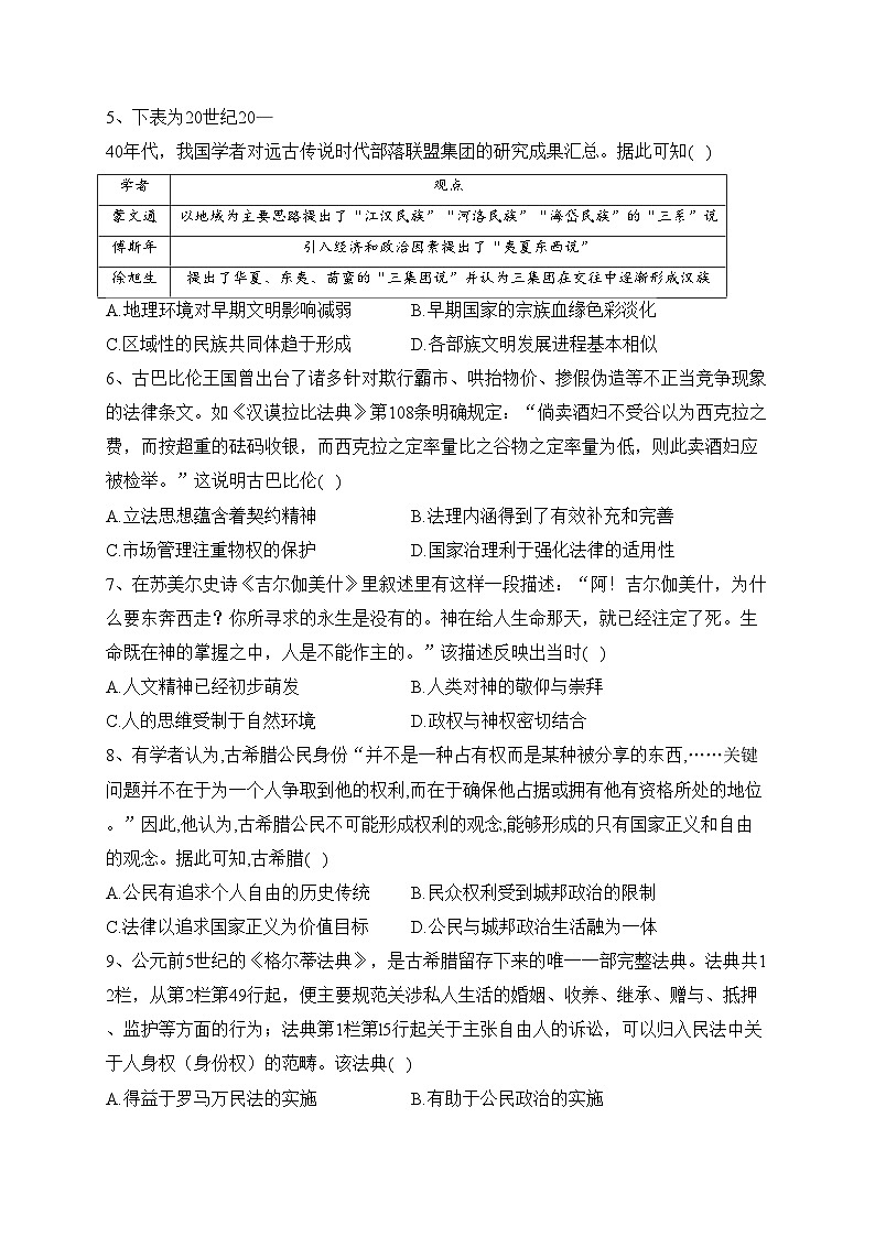 河南省南阳市六校2022-2023学年高二下学期第一次联考历史试卷（含答案）02