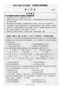 2023扬州高二下学期期末考试历史试题Word含答案