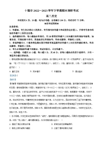 2023十堰高二下学期期末历史含解析