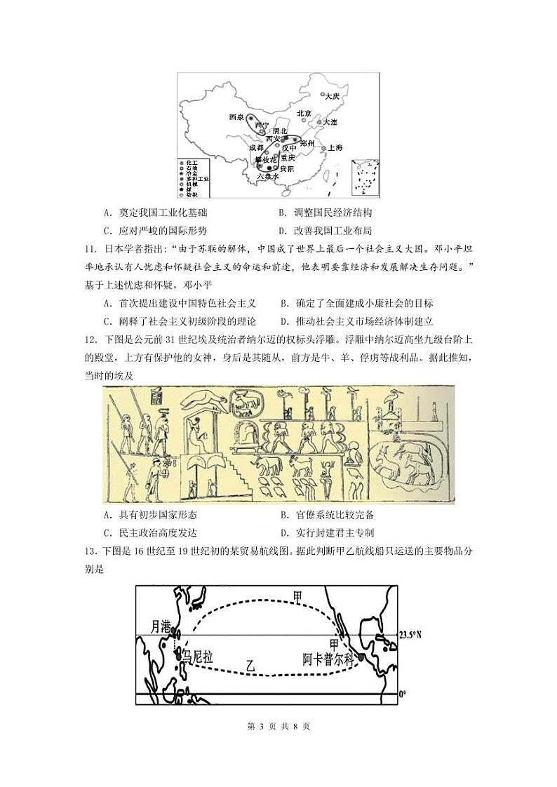 2023南京六校联合体高二下学期历史6月期末考试PDF含答案03