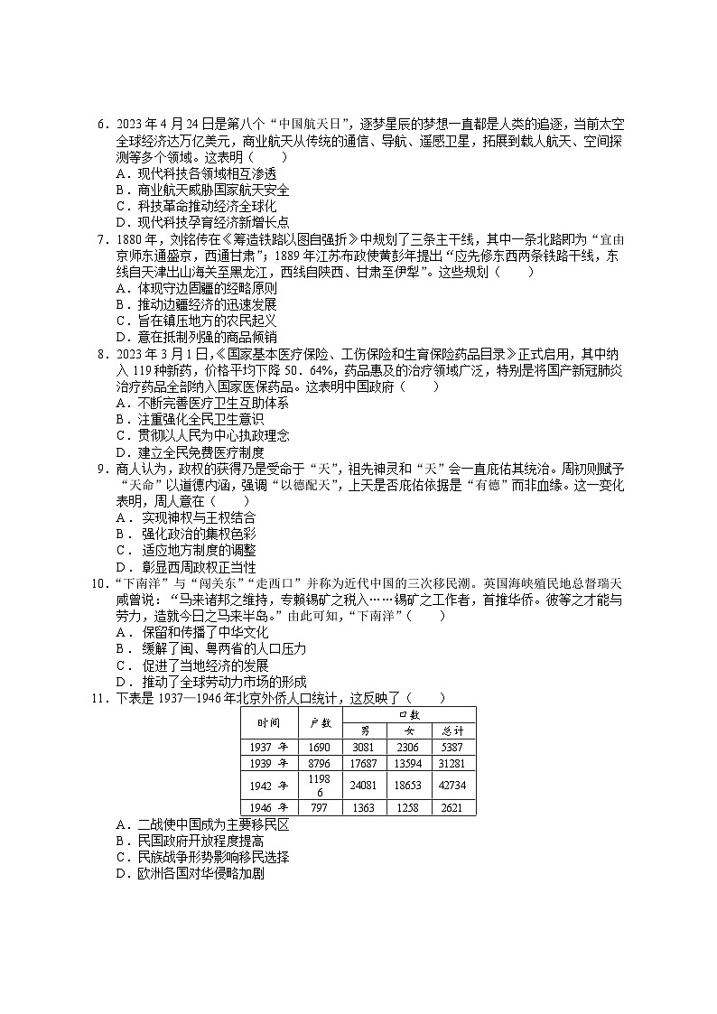 2023盐城响水中学高二下学期历史期末模拟试卷含答案02
