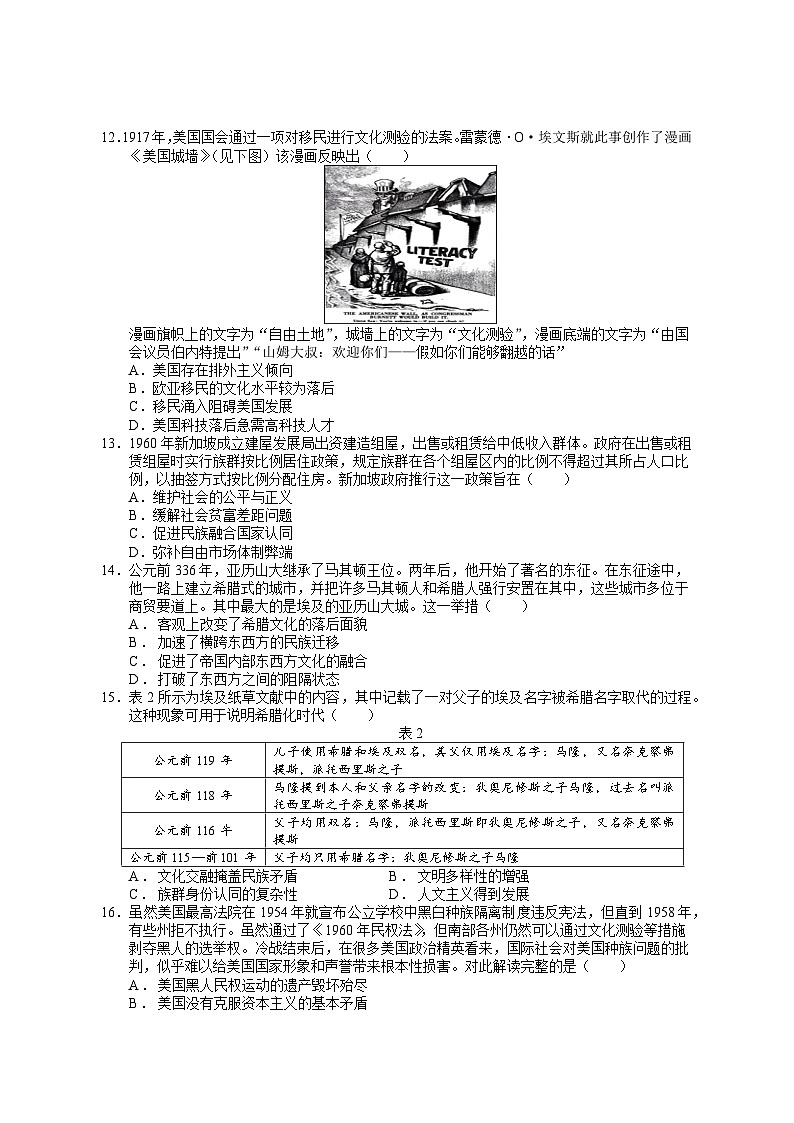 2023盐城响水中学高二下学期历史期末模拟试卷含答案03