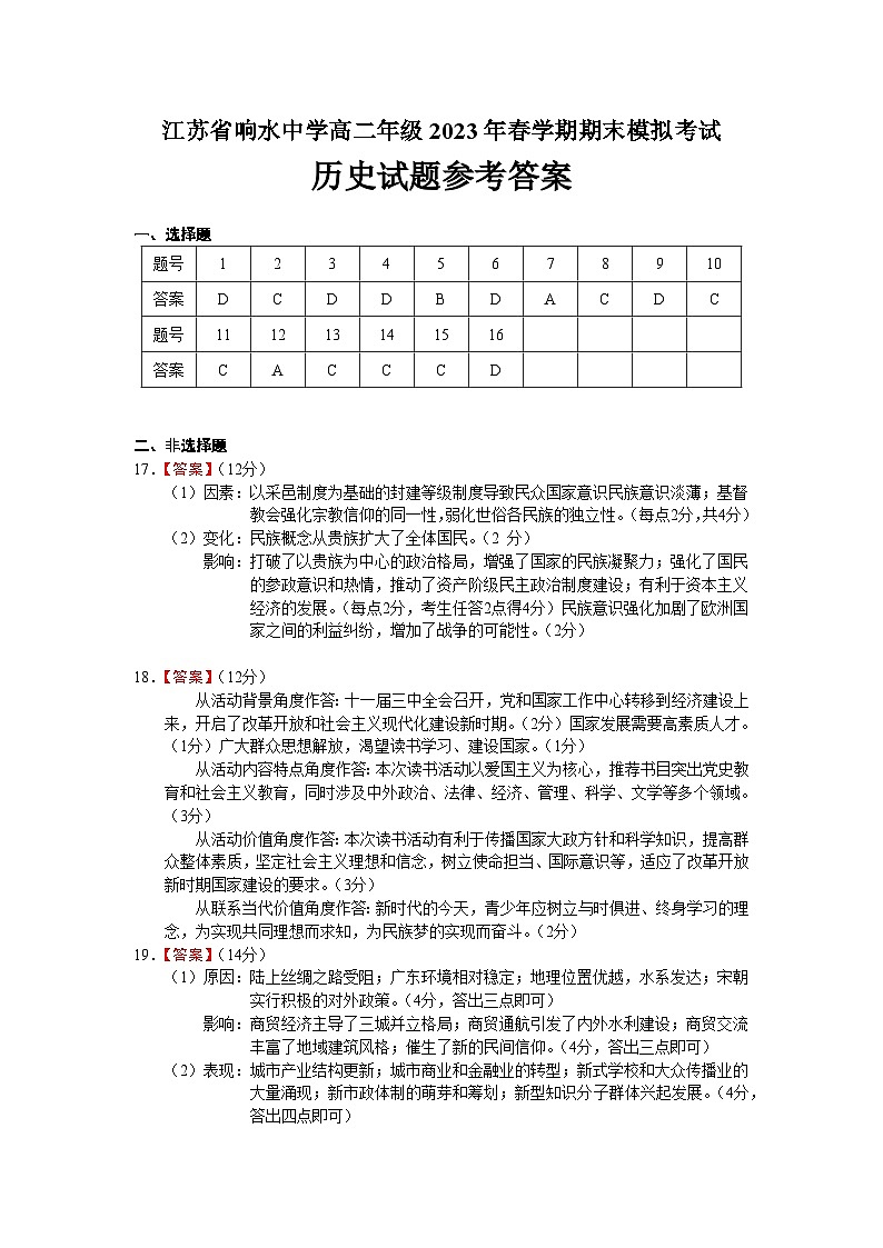 2023盐城响水中学高二下学期历史期末模拟试卷含答案01