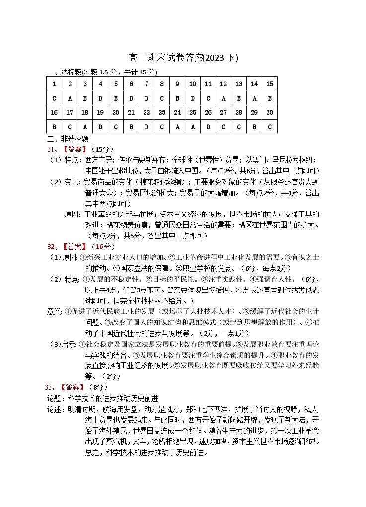 2023回族自治区银川一中高二下学期期末考试历史试题含答案01