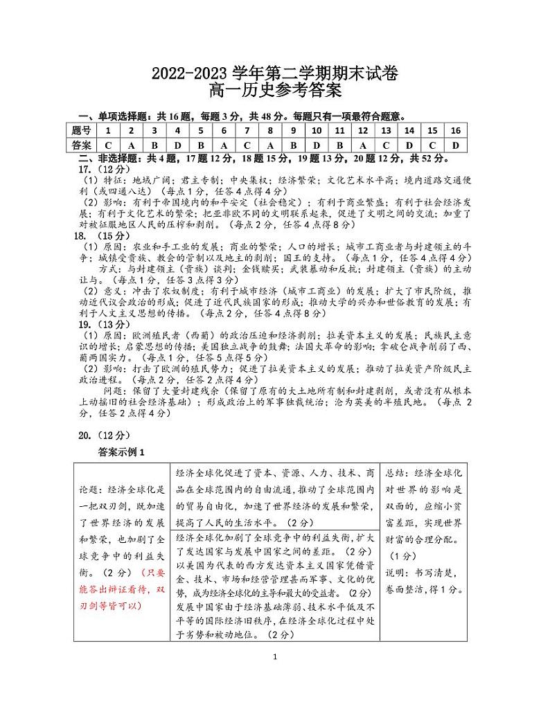 2023南京江宁区高一下学期期末考试历史PDF含答案01