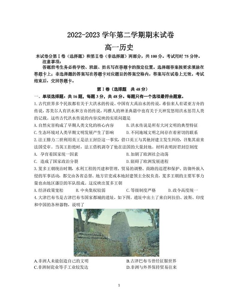 2023南京江宁区高一下学期期末考试历史PDF含答案01