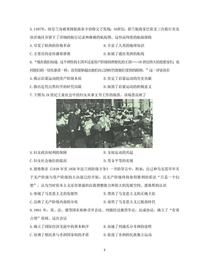 2023南京江宁区高一下学期期末考试历史PDF含答案02