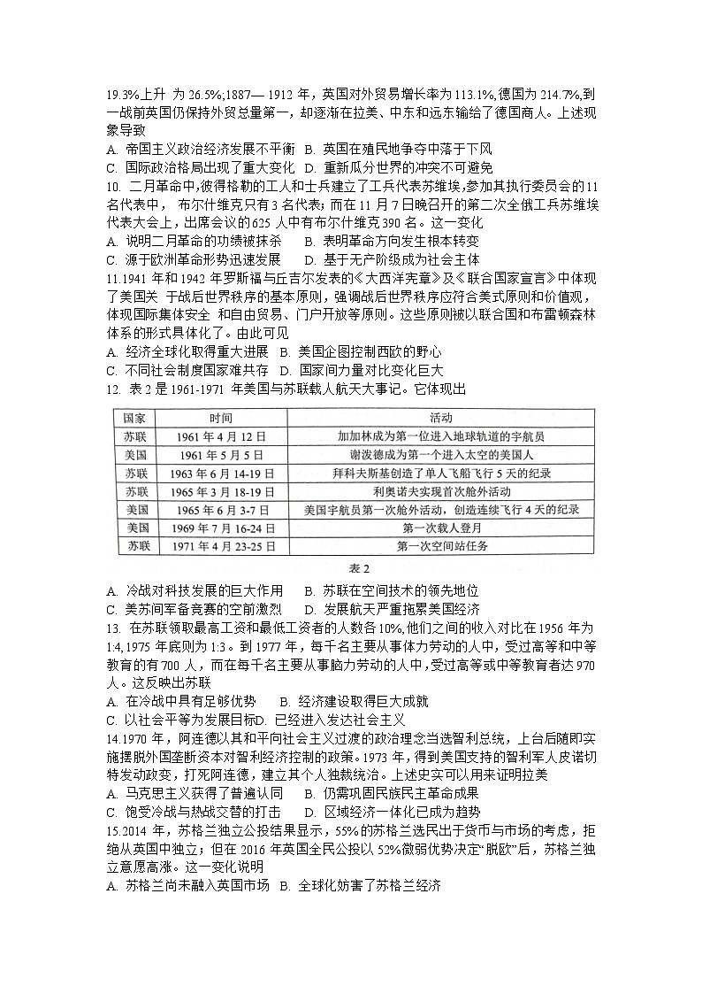 2023湖北省新高考联考协作体高一下学期期末考试历史含答案第3页