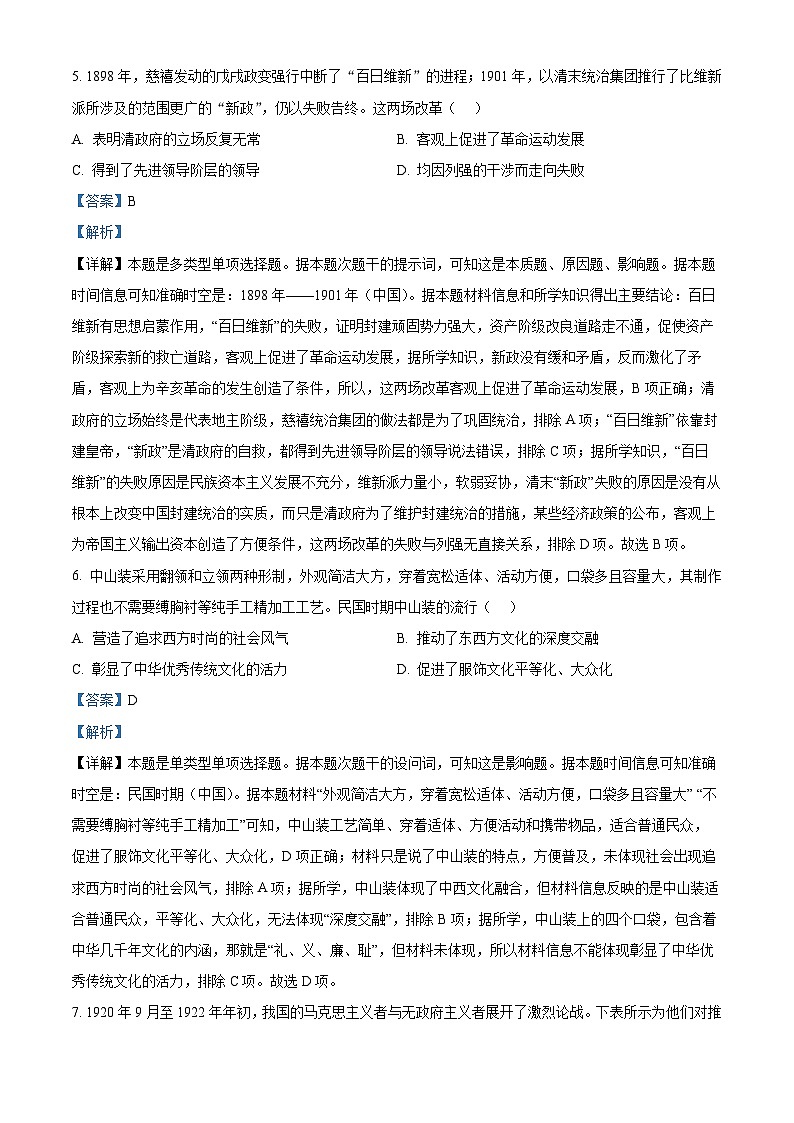 湖北省十堰市2022-2023学年高二历史下学期期末调研试题（Word版附解析）03