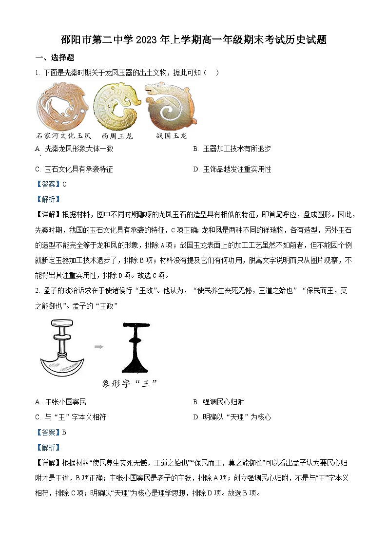 湖南省邵阳市第二中学2022-2023学年高一历史下学期期末考试试题（Word版附解析）01